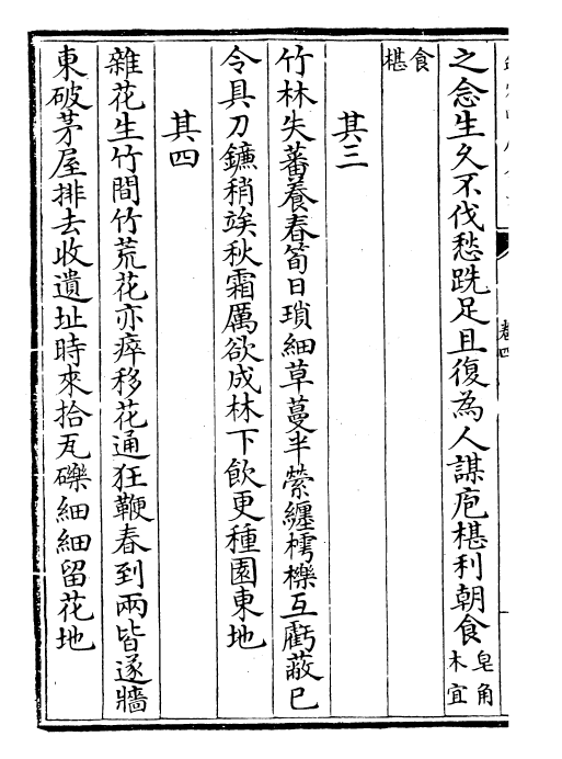 23557-栾城后集卷四~卷七 (宋)苏辙.pdf_第3页