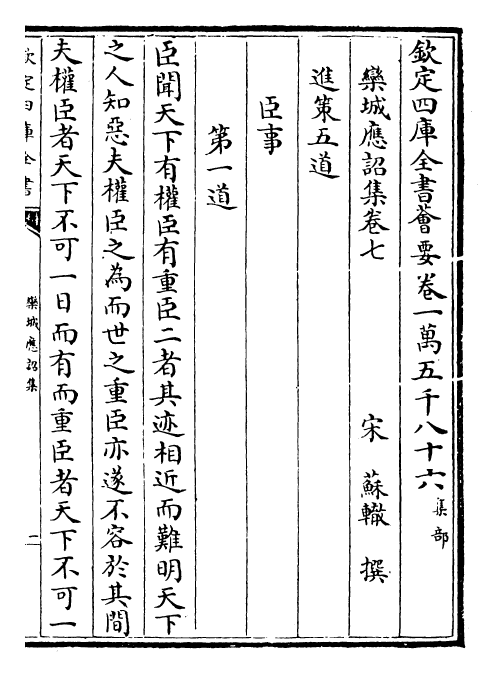 23561-栾城应诏集卷七~卷十二 (宋)苏辙.pdf_第2页