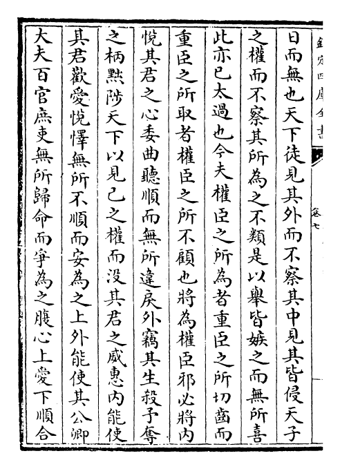 23561-栾城应诏集卷七~卷十二 (宋)苏辙.pdf_第3页