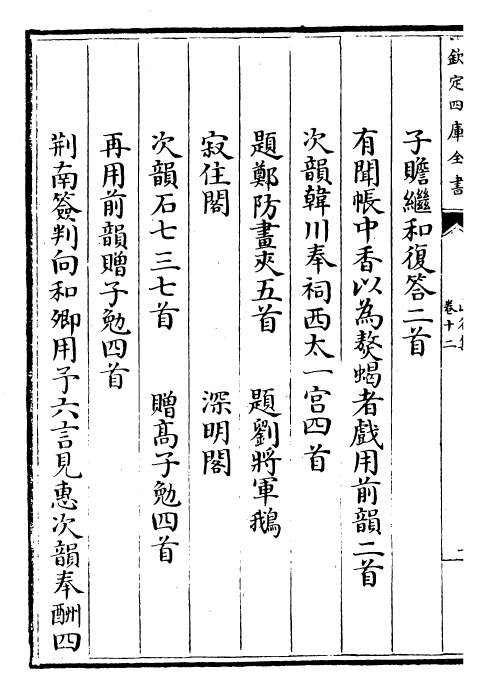 23563-山谷集卷十二~卷十四 (宋)黄庭坚.pdf_第3页