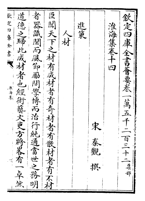 23573-淮海集卷十四~卷十九 (宋)秦观.pdf_第2页