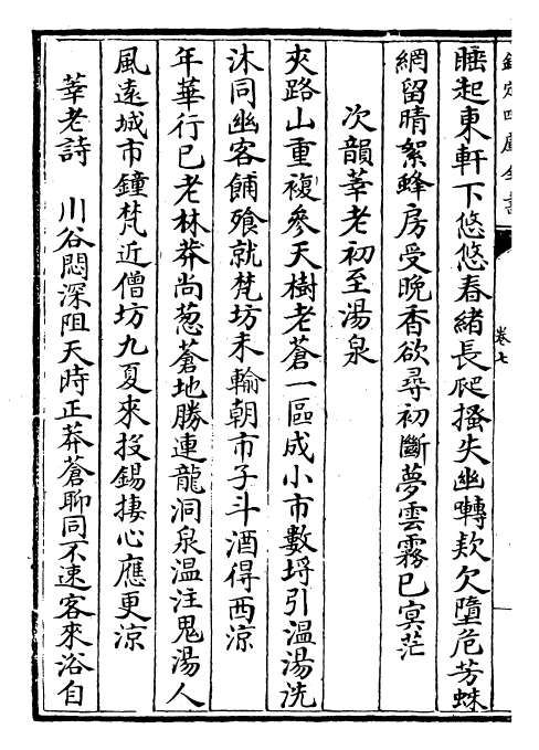 23575-淮海集卷七~卷十三 (宋)秦观.pdf_第3页