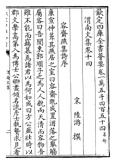 23579-渭南文集卷十四~卷十七 (宋)陆游.pdf_第2页