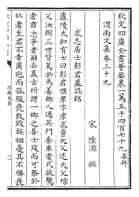 23581-渭南文集卷三十九~卷四十二 (宋)陆游.pdf_第2页