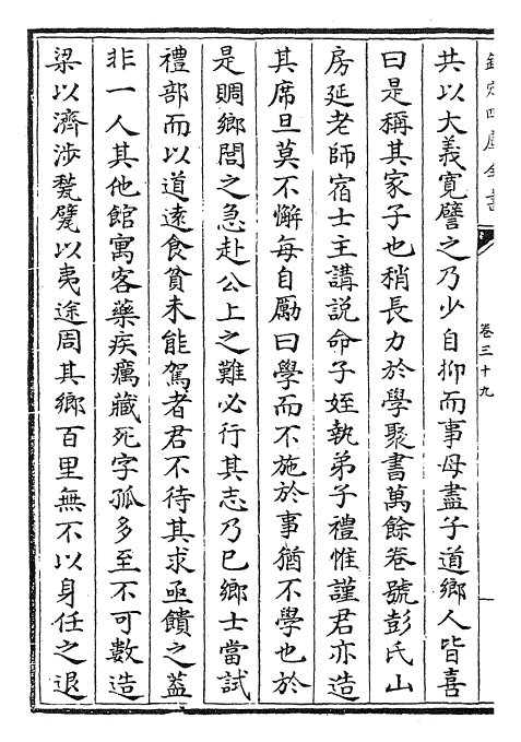 23581-渭南文集卷三十九~卷四十二 (宋)陆游.pdf_第3页