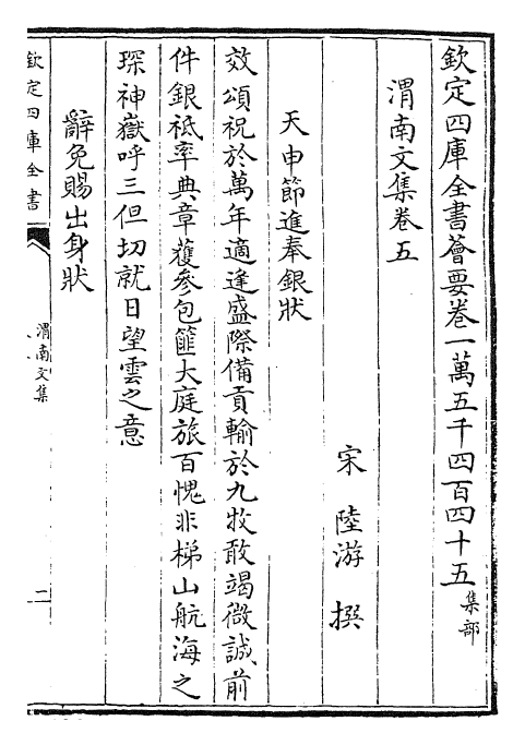 23582-渭南文集卷五~卷九 (宋)陆游.pdf_第2页