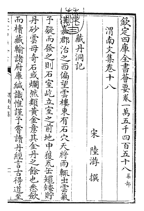 23583-渭南文集卷十八~卷二十一 (宋)陆游.pdf_第3页