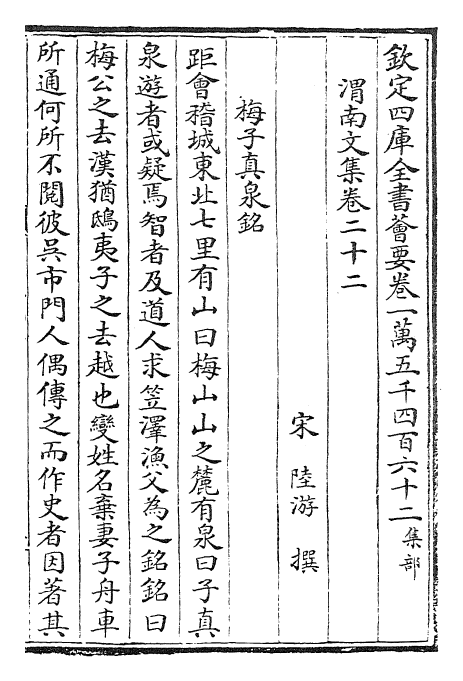 23587-渭南文集卷二十二~卷二十五 (宋)陆游.pdf_第2页