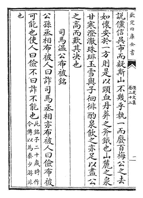 23587-渭南文集卷二十二~卷二十五 (宋)陆游.pdf_第3页