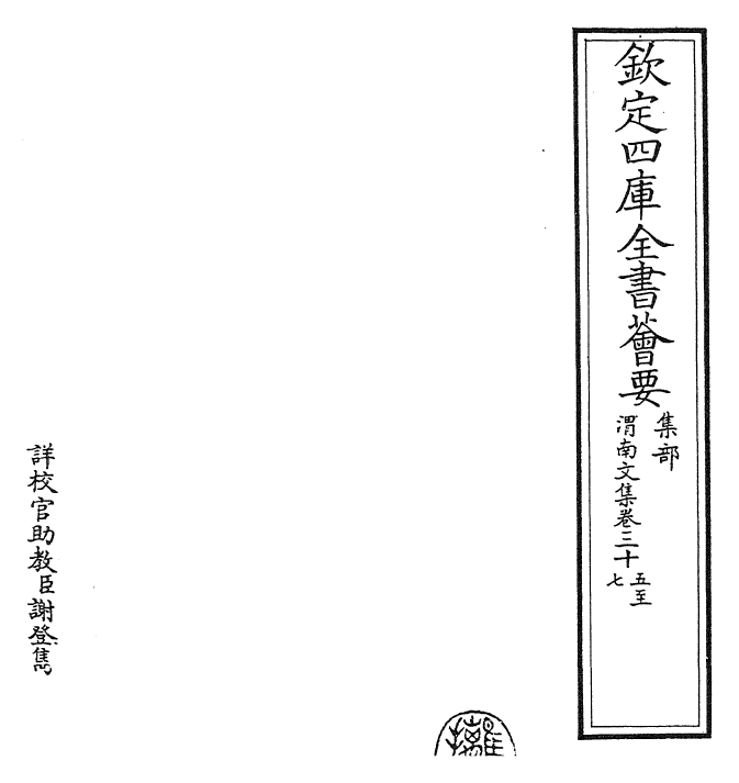 23588-渭南文集卷三十五~卷三十八 (宋)陆游.pdf_第2页