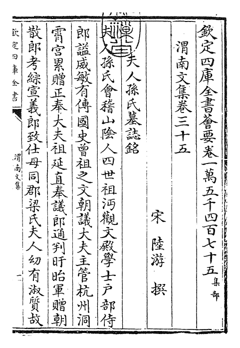 23588-渭南文集卷三十五~卷三十八 (宋)陆游.pdf_第3页