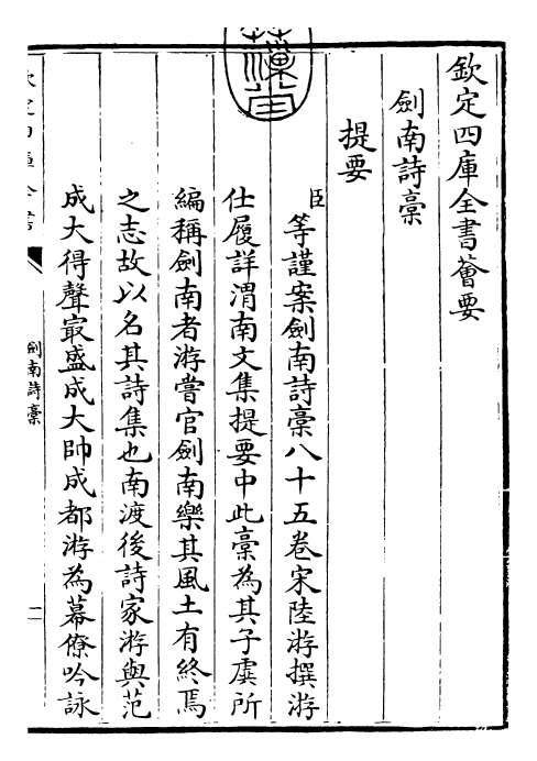 23590-剑南诗稿卷一~卷二 (宋)陆游.pdf_第3页