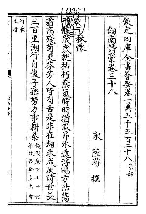 23592-剑南诗稿卷三十八~卷三十九 (宋)陆游.pdf_第3页