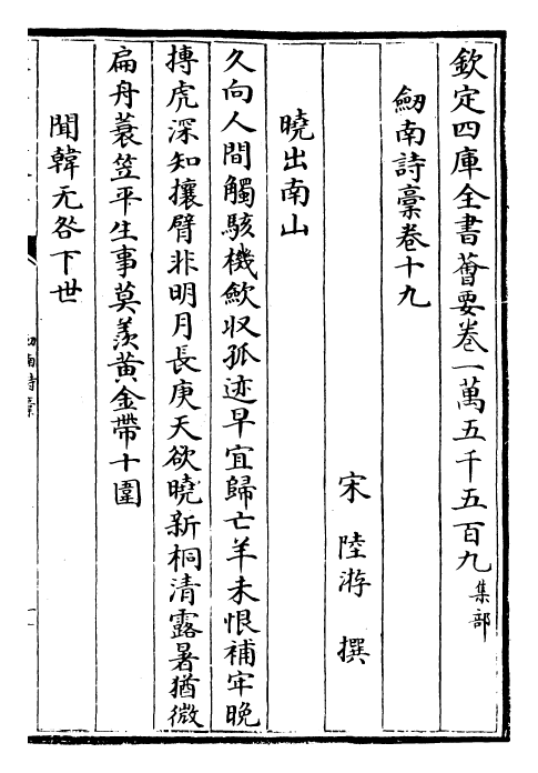 23595-剑南诗稿卷十九~卷二十 (宋)陆游.pdf_第2页