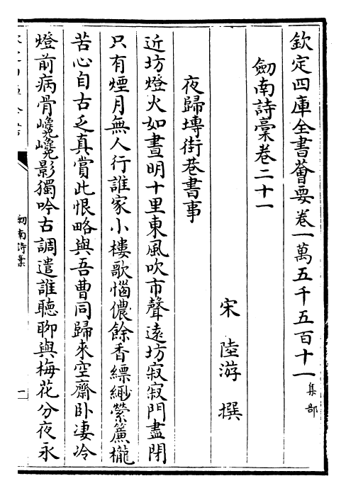 23599-剑南诗稿卷二十一~卷二十三 (宋)陆游.pdf_第2页