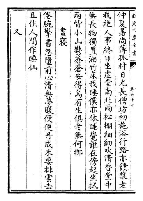 23601-剑南诗稿卷六十七~卷六十九 (宋)陆游.pdf_第3页