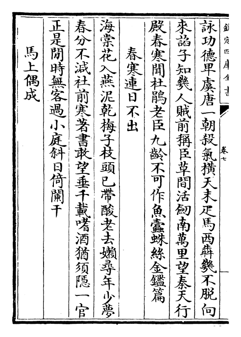 23602-剑南诗稿卷七~卷八 (宋)陆游.pdf_第3页