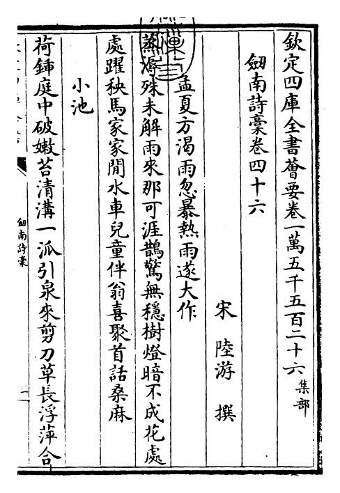 23604-剑南诗稿卷四十六~卷四十八 (宋)陆游.pdf_第3页