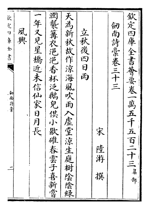 23615-剑南诗稿卷三十三~卷三十四 (宋)陆游.pdf_第2页