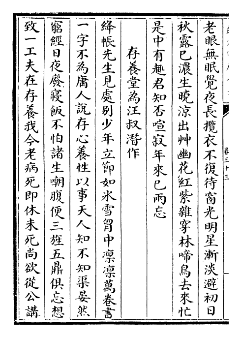 23615-剑南诗稿卷三十三~卷三十四 (宋)陆游.pdf_第3页