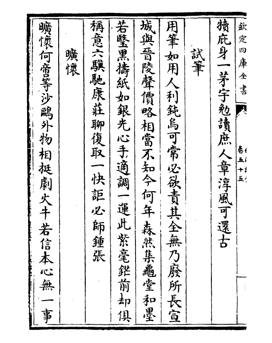 23616-剑南诗稿卷五十五~卷五十七 (宋)陆游.pdf_第3页