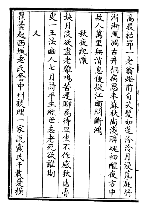 23619-剑南诗稿卷三十五~卷三十七 (宋)陆游.pdf_第3页