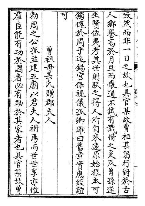 23623-止斋集卷十七~卷十九 (宋)陈传良.pdf_第3页