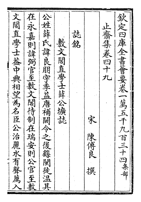 23625-止斋集卷四十九~卷五十一 (宋)陈传良.pdf_第2页