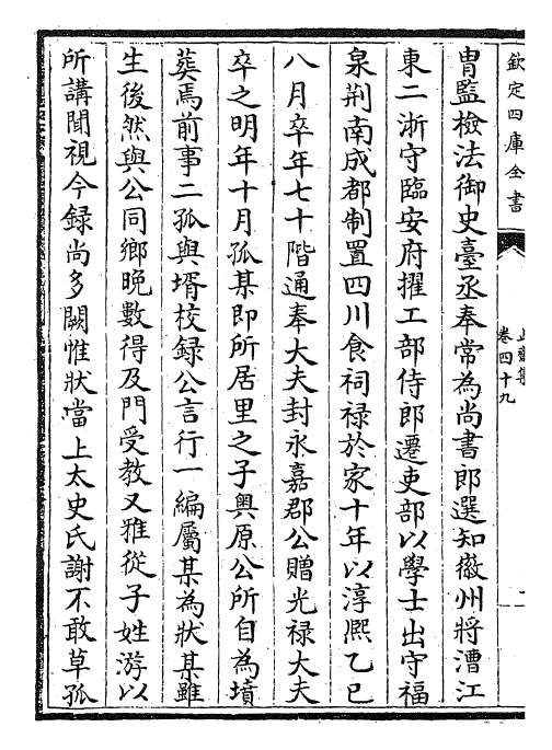 23625-止斋集卷四十九~卷五十一 (宋)陈传良.pdf_第3页