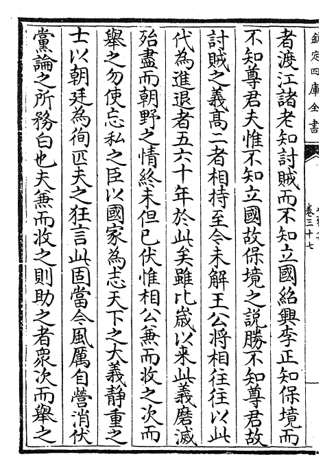 23628-止斋集卷三十七~卷四十 (宋)陈传良.pdf_第3页