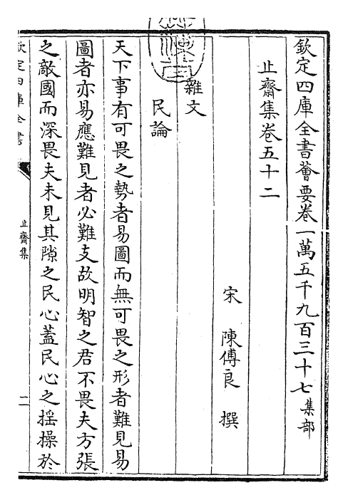 23629-止斋集卷五十二 (宋)陈传良.pdf_第3页