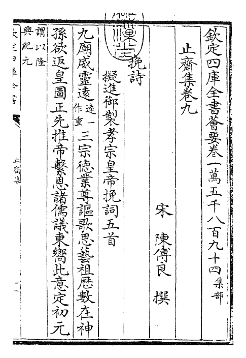 23630-止斋集卷九~卷十三 (宋)陈传良.pdf_第3页