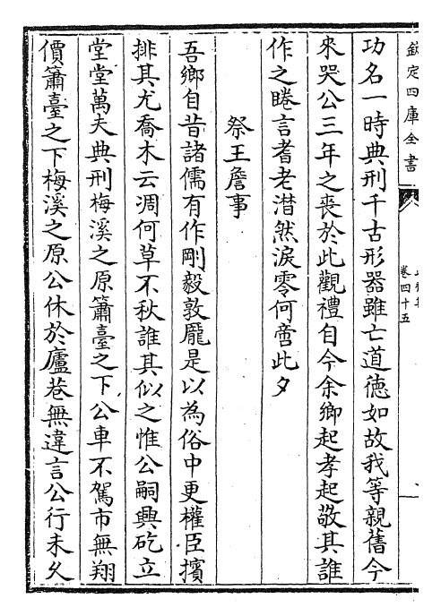 23635-止斋集卷四十五~卷四十八 (宋)陈传良.pdf_第3页