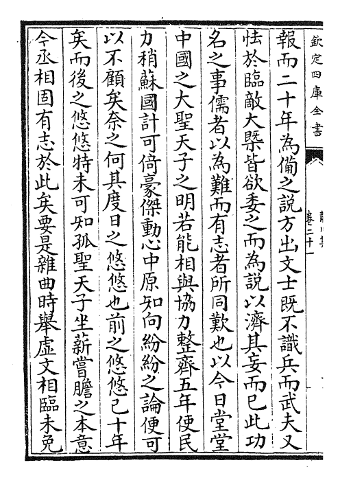 23638-龙川集卷二十一~卷二十三 (宋)陈亮.pdf_第3页