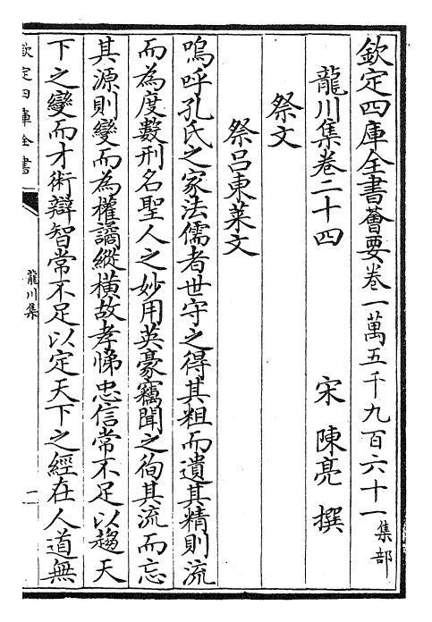 23641-龙川集卷二十四~卷二十七 (宋)陈亮.pdf_第2页