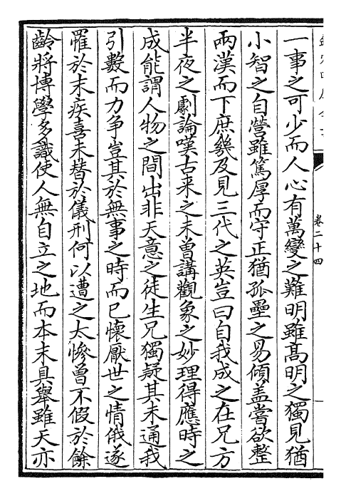 23641-龙川集卷二十四~卷二十七 (宋)陈亮.pdf_第3页