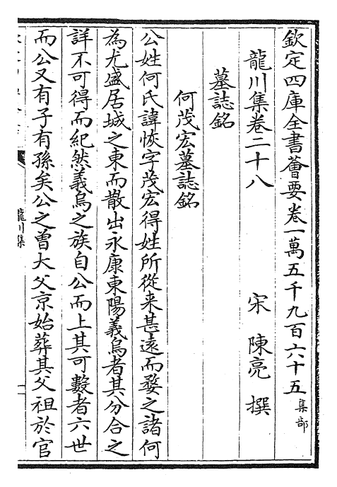 23644-龙川集卷二十八~卷三十 (宋)陈亮.pdf_第2页