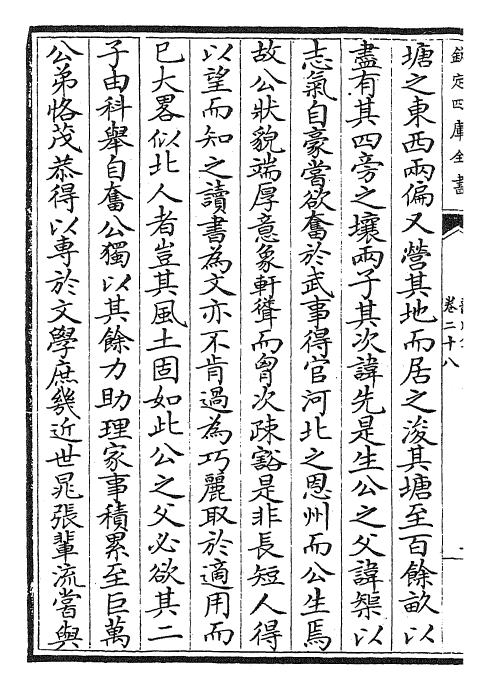 23644-龙川集卷二十八~卷三十 (宋)陈亮.pdf_第3页