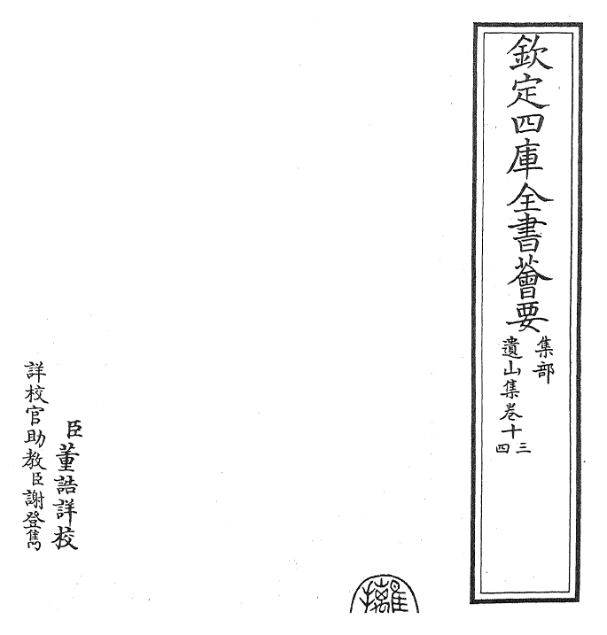 23646-遗山集卷十三~卷十五 (金)元好问.pdf_第2页