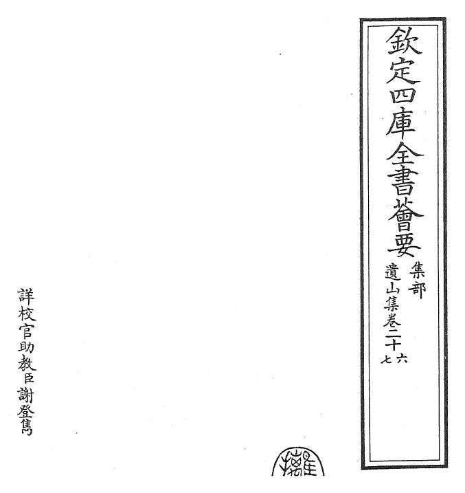 23647-遗山集卷二十六~卷二十八 (金)元好问.pdf_第2页