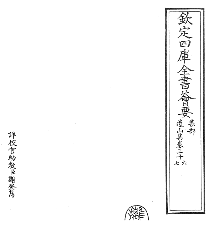 23648-遗山集卷三十六~卷三十七 (金)元好问.pdf_第2页