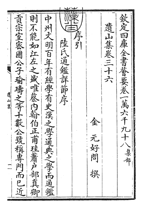 23648-遗山集卷三十六~卷三十七 (金)元好问.pdf_第3页