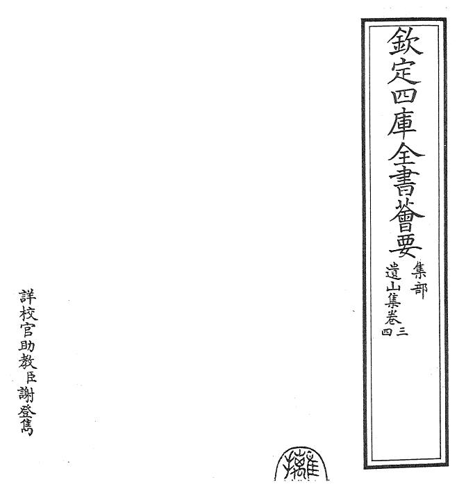 23649-遗山集卷三~卷六 (金)元好问.pdf_第2页