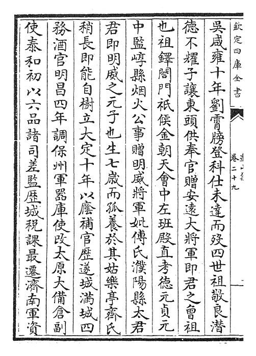 23651-遗山集卷二十九~卷三十一 (金)元好问.pdf_第3页