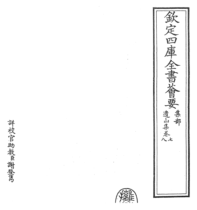 23653-遗山集卷七~卷九 (金)元好问.pdf_第2页