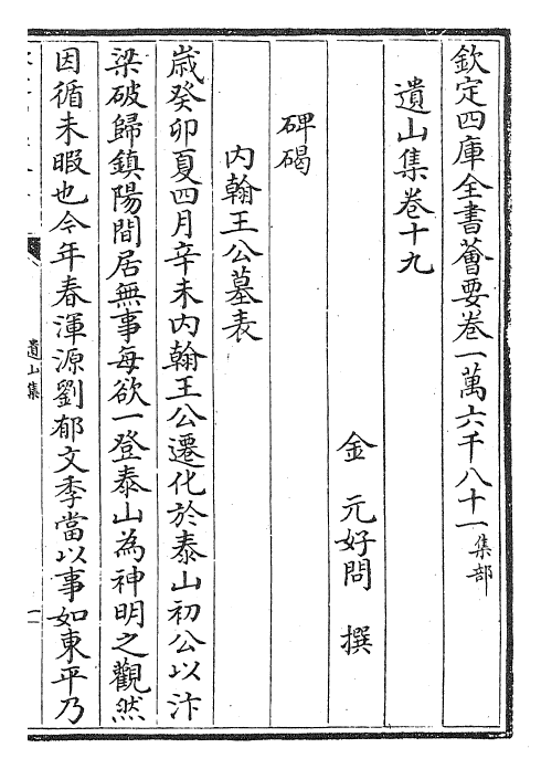 23654-遗山集卷十九~卷二十一 (金)元好问.pdf_第2页