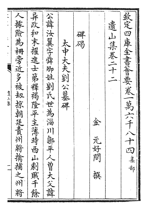 23657-遗山集卷二十二~卷二十五 (金)元好问.pdf_第2页