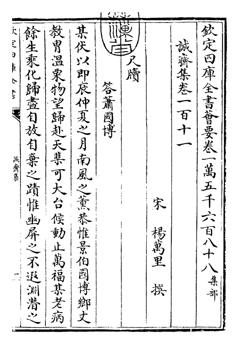 23662-诚斋集卷一百十一~卷一百十三 (宋)杨万里.pdf_第3页