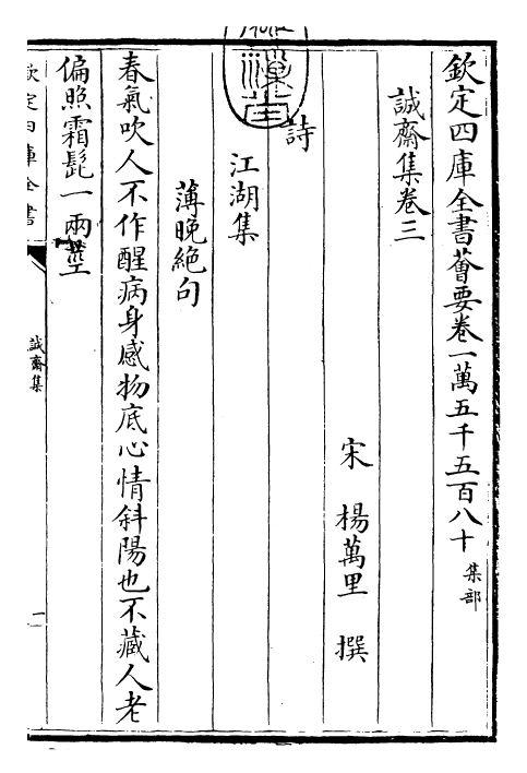 23663-诚斋集卷三~卷五 (宋)杨万里.pdf_第3页