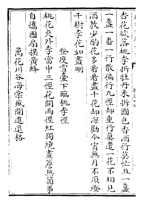 23664-诚斋集卷三十七~卷三十九 (宋)杨万里.pdf_第3页